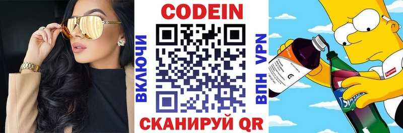 Купить где  Бирюч  Codein напиток Lean (лин) 